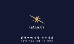 갤럭시솔라에너지