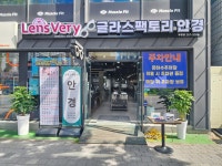 글라스팩토리&렌즈베리 춘천후평점