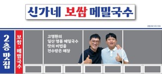 신가네보쌈메밀국수