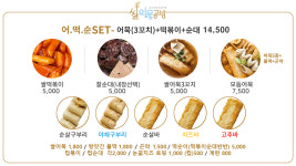 쌀어묵공방 송파위례점