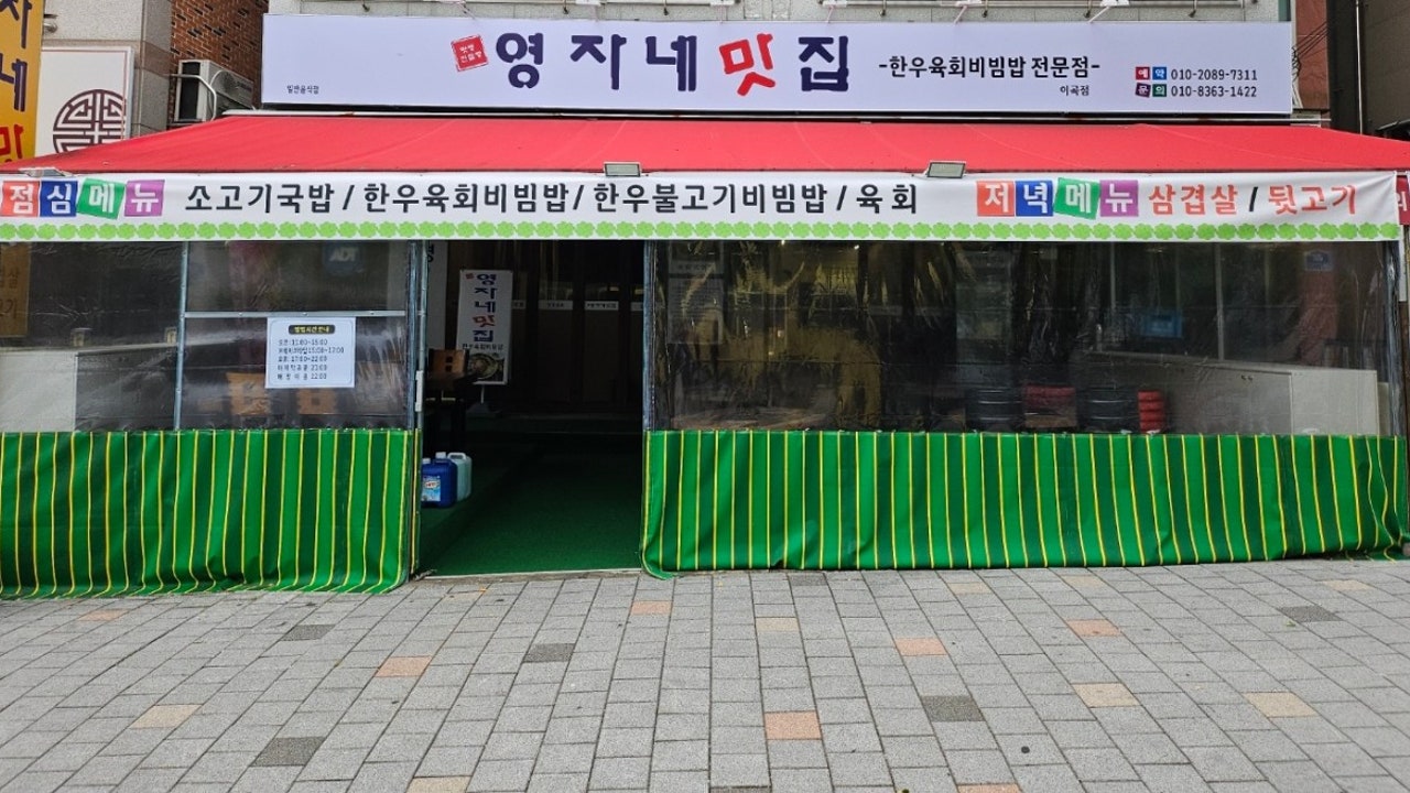 영자네맛집