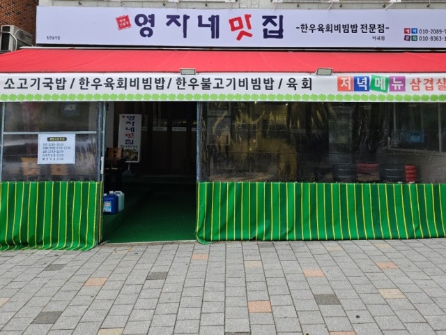 영자네맛집