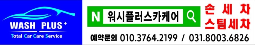 워시플러스카케어