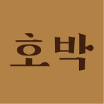 호박가요주점