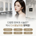 다시봄날의원 평택점