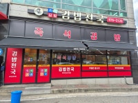 김밥천국 학익프라자점