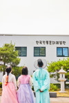 한국전통문화체험관