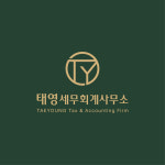 태영세무회계사무소