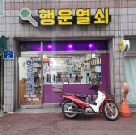 행운열쇠