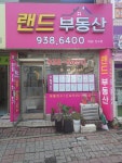 랜드공인중개사사무소
