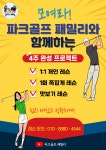 레저로스크린파크골프 인천원당점