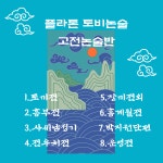 플라톤독서토론논술 토비논술교습소