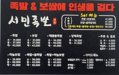 서민족발 삼천포점