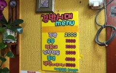 김밥시대 비산점