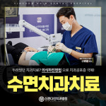 신촌다인치과병원 마포
