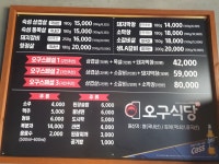 오구식당