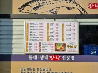 황금동태 상동본점