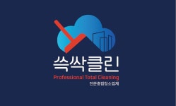 쓱싹클린