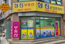 성진공인중개사사무소