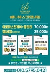 빠나쉐 피부앤바디 일산탄현점