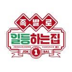 족발로일등하는집 청주본점