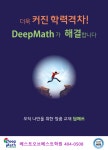 베스트 오브 베스트보습학원