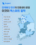 세무법인 엑스퍼트 강남점