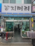 꽁지머리