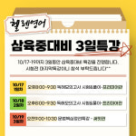 헬렌영어학원 써밋관
