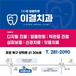 이결치과의원