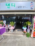댄디이용소