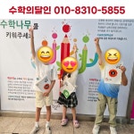 삼성영어셀레나 빨간펜수학의달인 이엠학원
