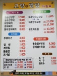 고향쌈밥