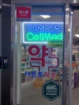 더튼튼약국