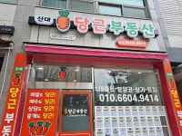 신대당근공인중개사사무소