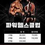파워 헬스클럽