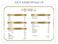 착한미용실
