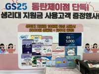 GS25 동탄제이점