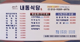 내동식당