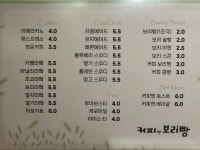 커피엔 보리빵