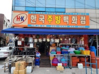 한국주방 백화점
