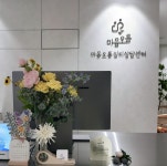 마음오름심리상담센터 강남점