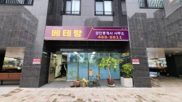 베테랑공인중개사사무소