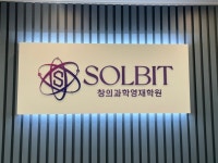 솔빛창의과학영재학원