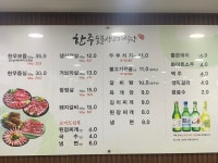 한주숯불생고기식당