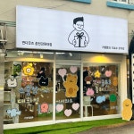 연다굿즈 춘천강원대점