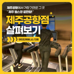 마인드휘트니스 제주공항점