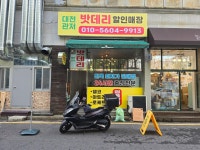 대전관저밧데리할인전문점
