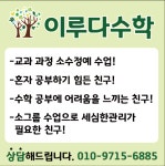 이루다수학교습소