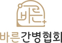 바른간병협회